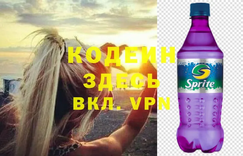 Кодеин Purple Drank  хочу   Поронайск 