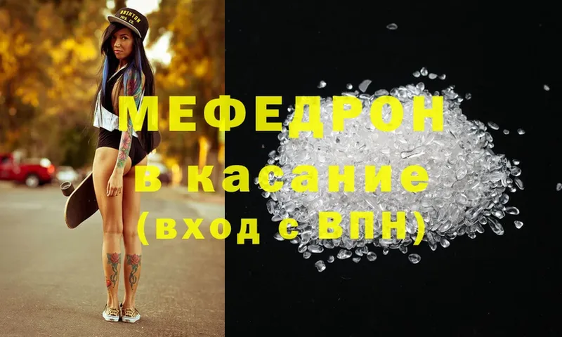 МЯУ-МЯУ mephedrone  Поронайск 